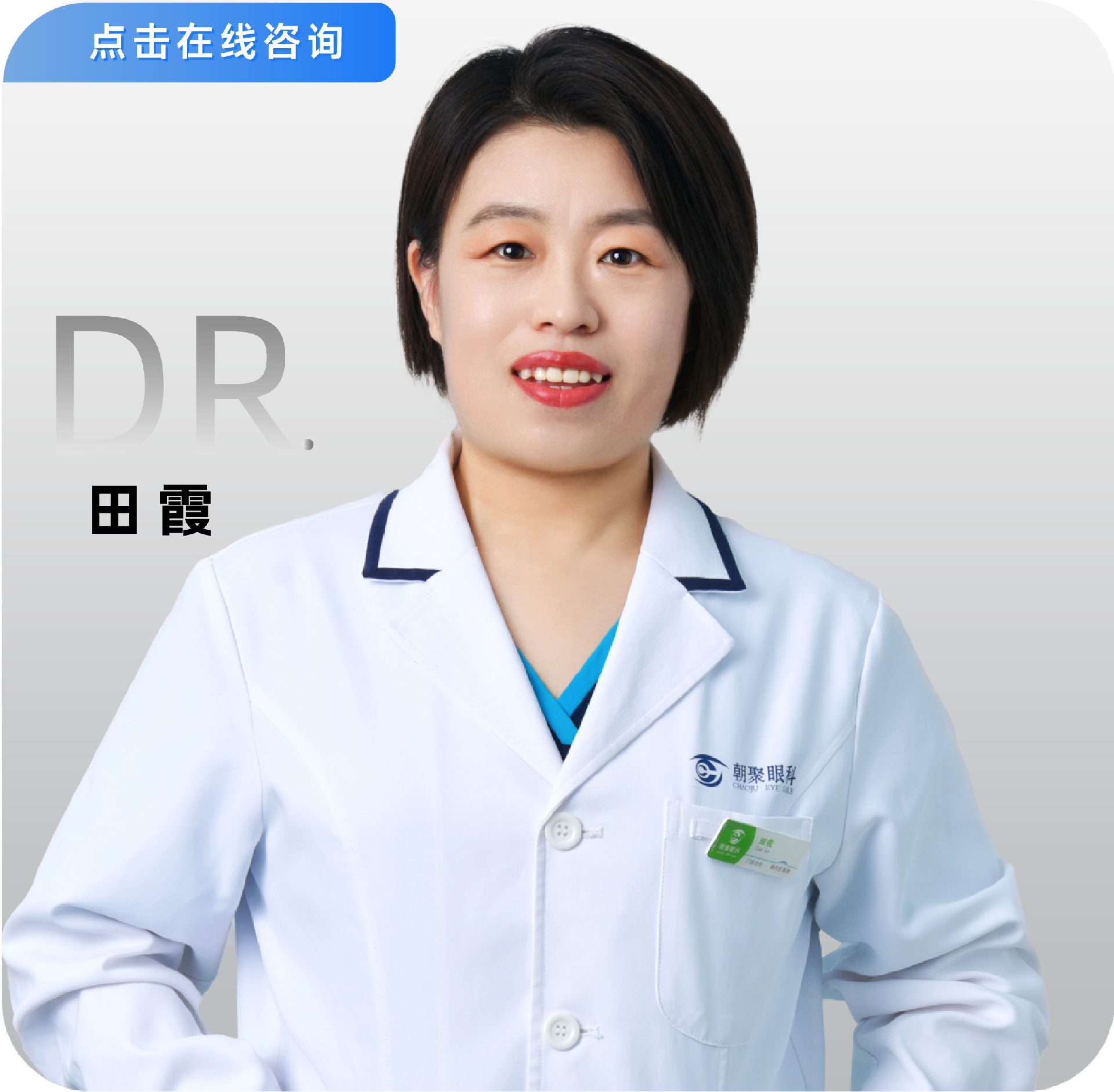 醫(yī)生照片更新1_畫(huà)板 1 副本 27.png